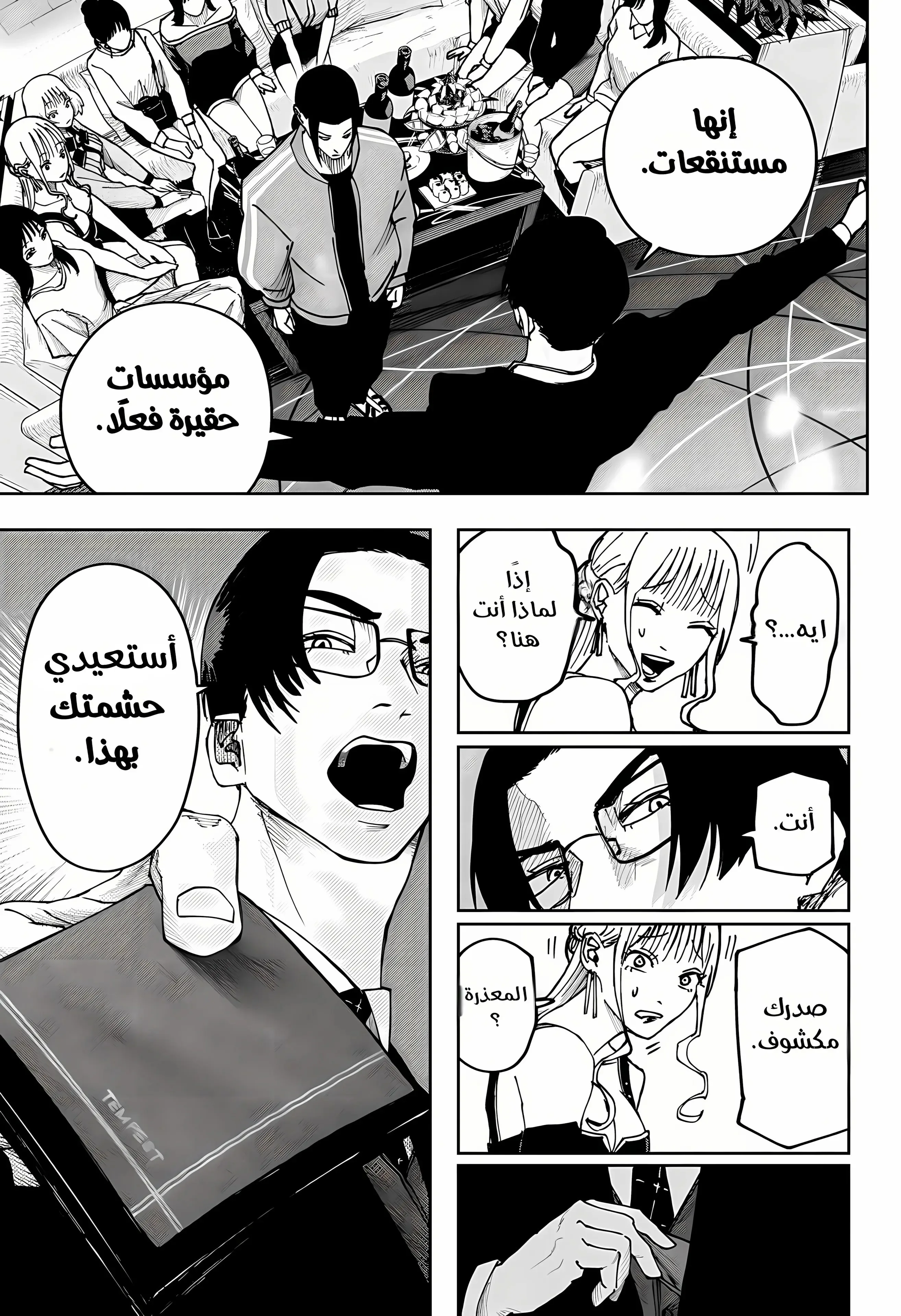 Read War of Adults AR Manga Online