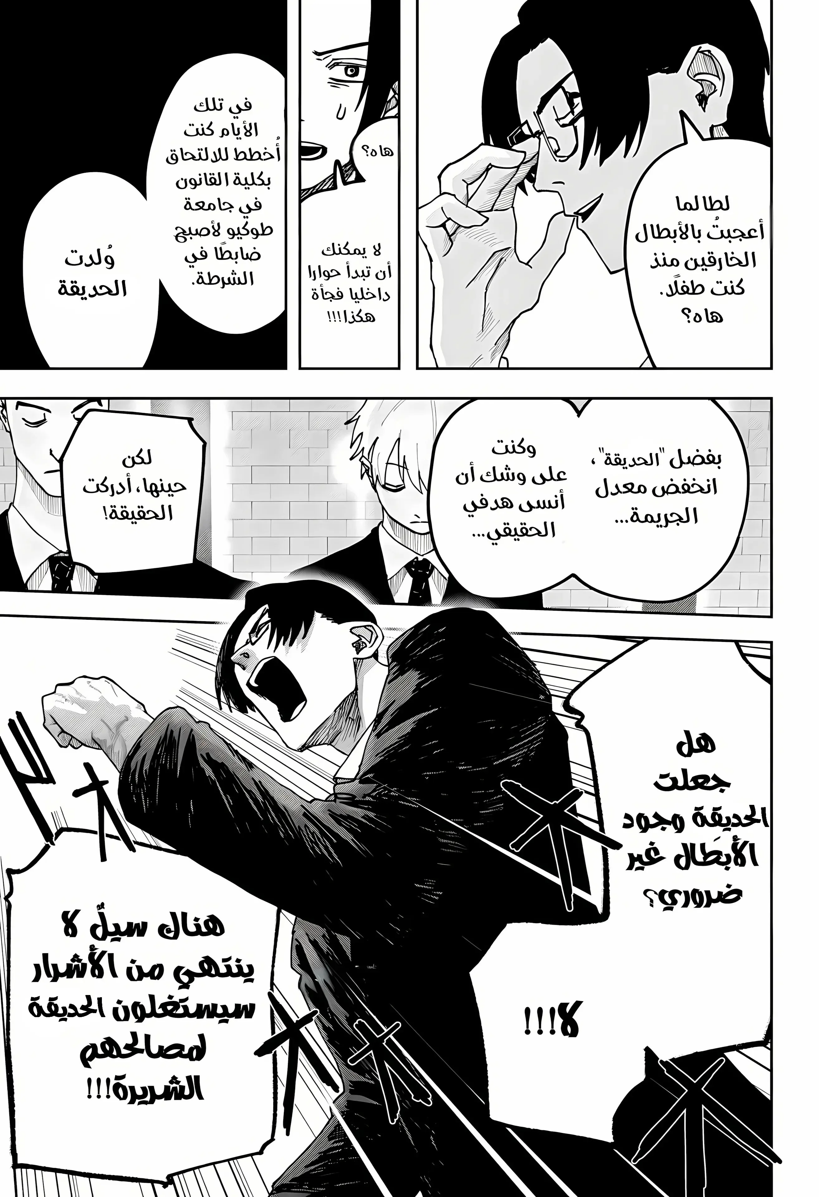 Read War of Adults AR Manga Online