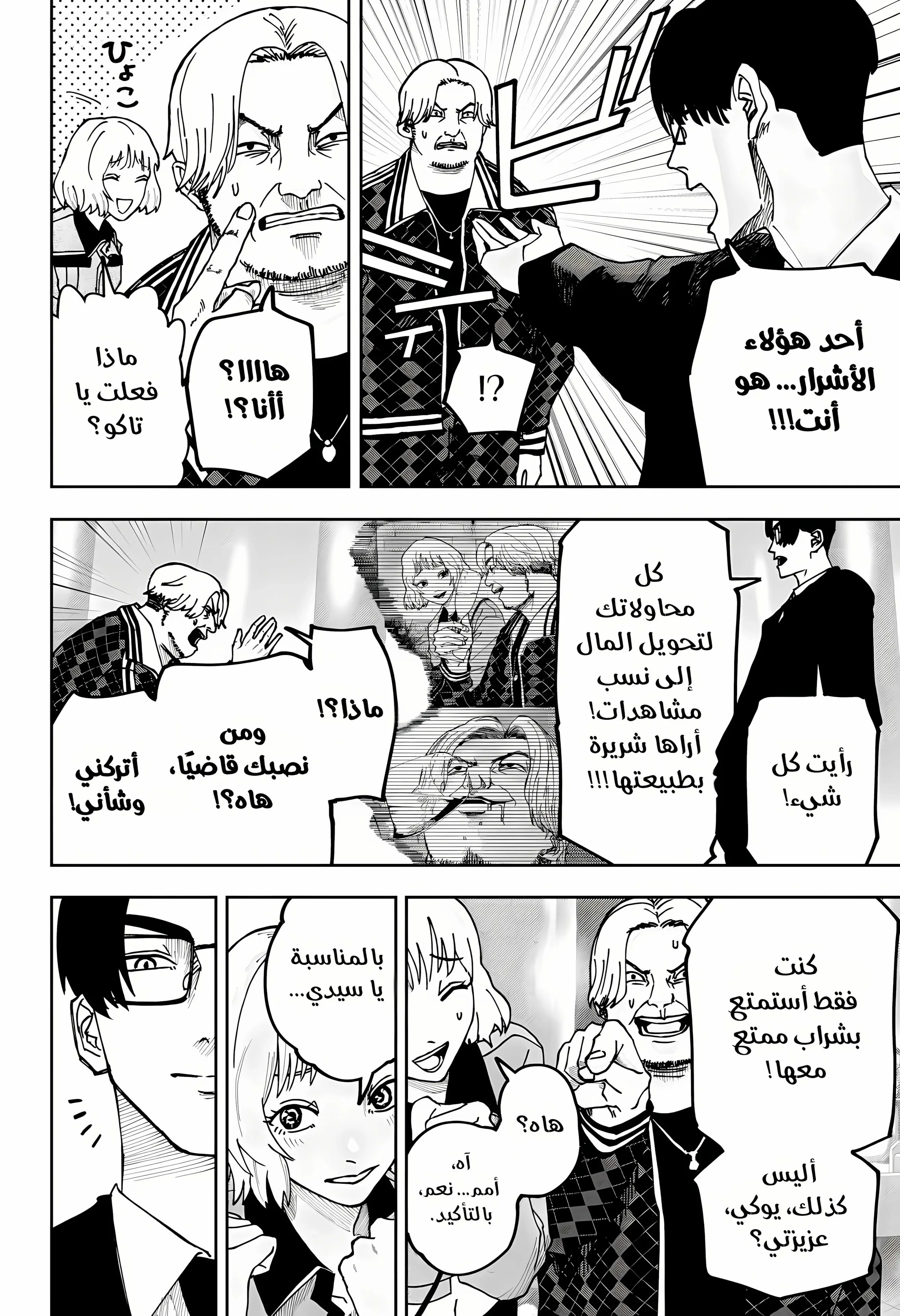 Read War of Adults AR Manga Online