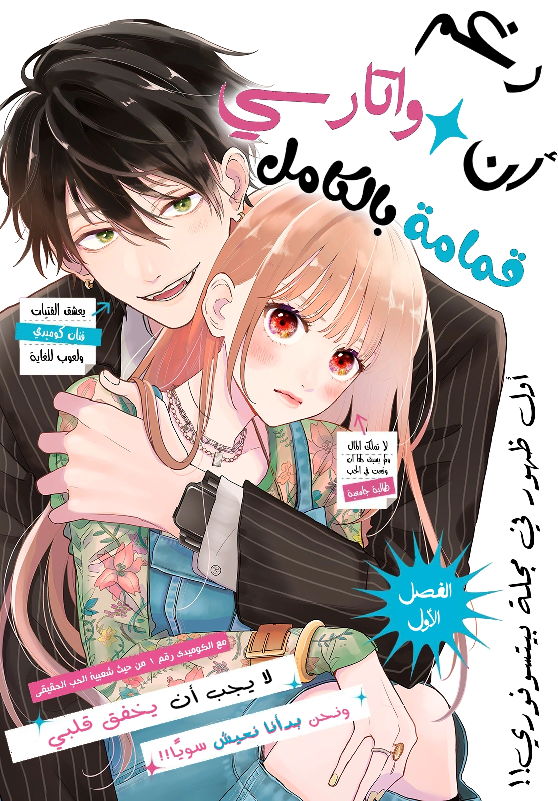Read Watarase is a Scumbag AR Manga Online