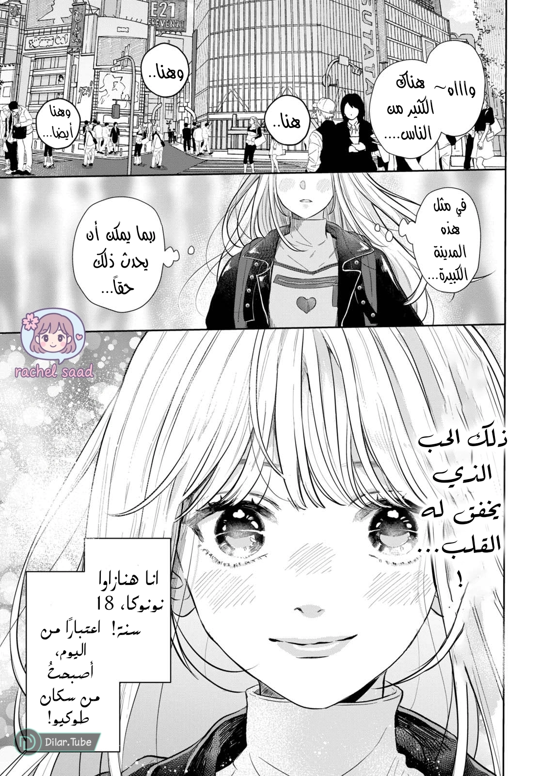 Read Watarase is a Scumbag AR Manga Online