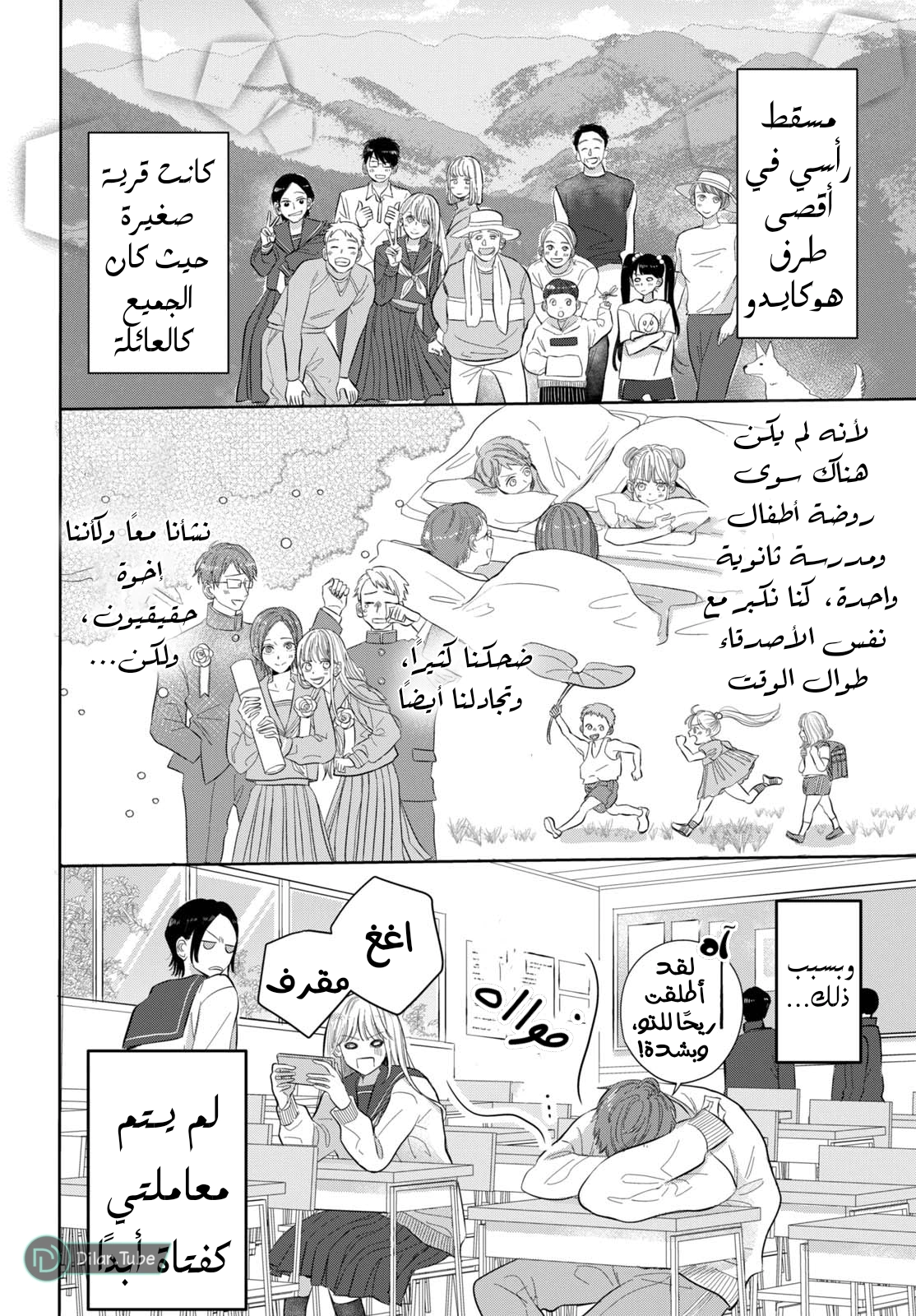 Read Watarase is a Scumbag AR Manga Online