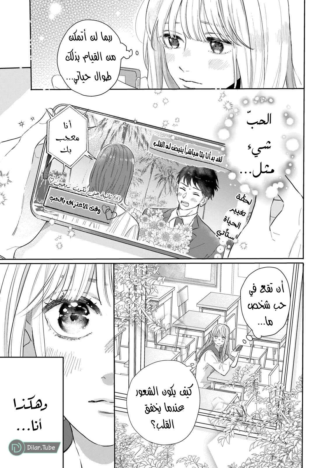 Read Watarase is a Scumbag AR Manga Online