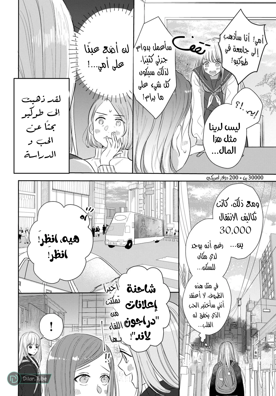 Read Watarase is a Scumbag AR Manga Online