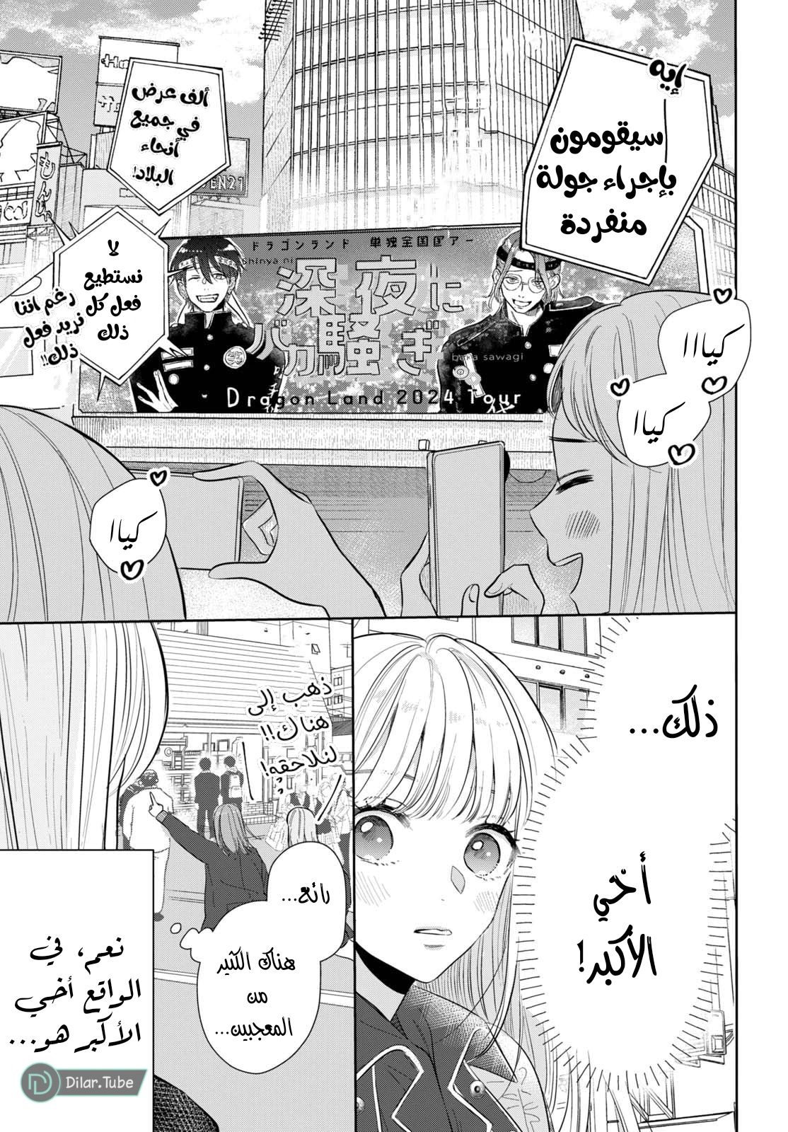 Read Watarase is a Scumbag AR Manga Online
