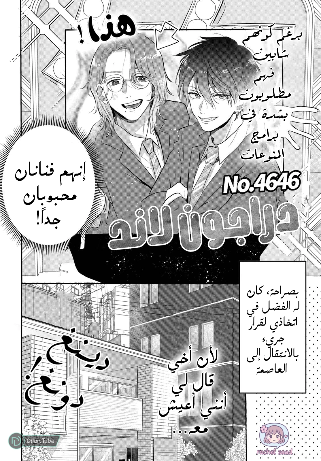 Read Watarase is a Scumbag AR Manga Online