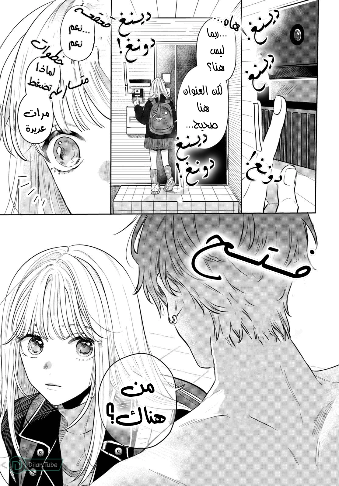 Read Watarase is a Scumbag AR Manga Online