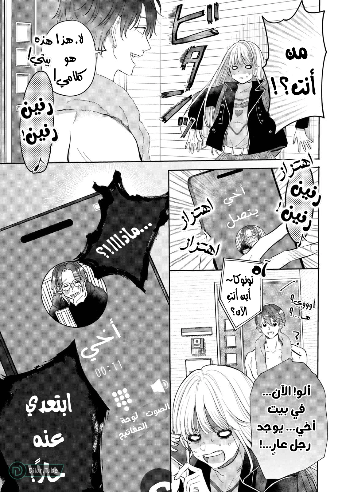 Read Watarase is a Scumbag AR Manga Online