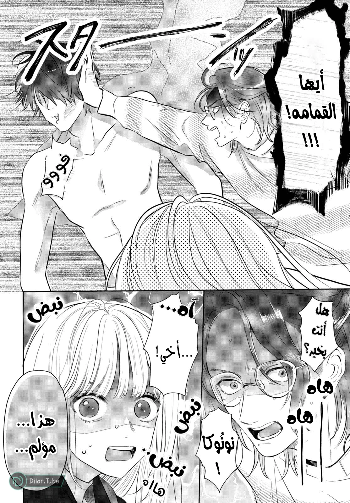 Read Watarase is a Scumbag AR Manga Online