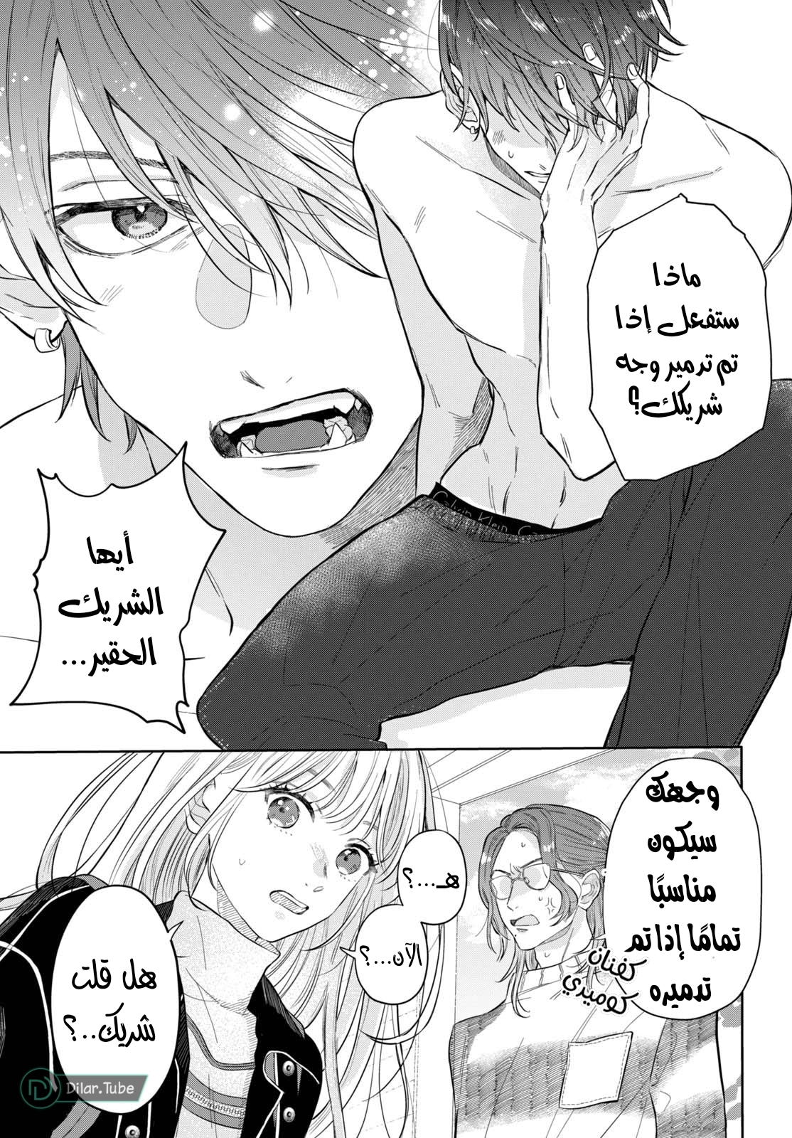 Read Watarase is a Scumbag AR Manga Online