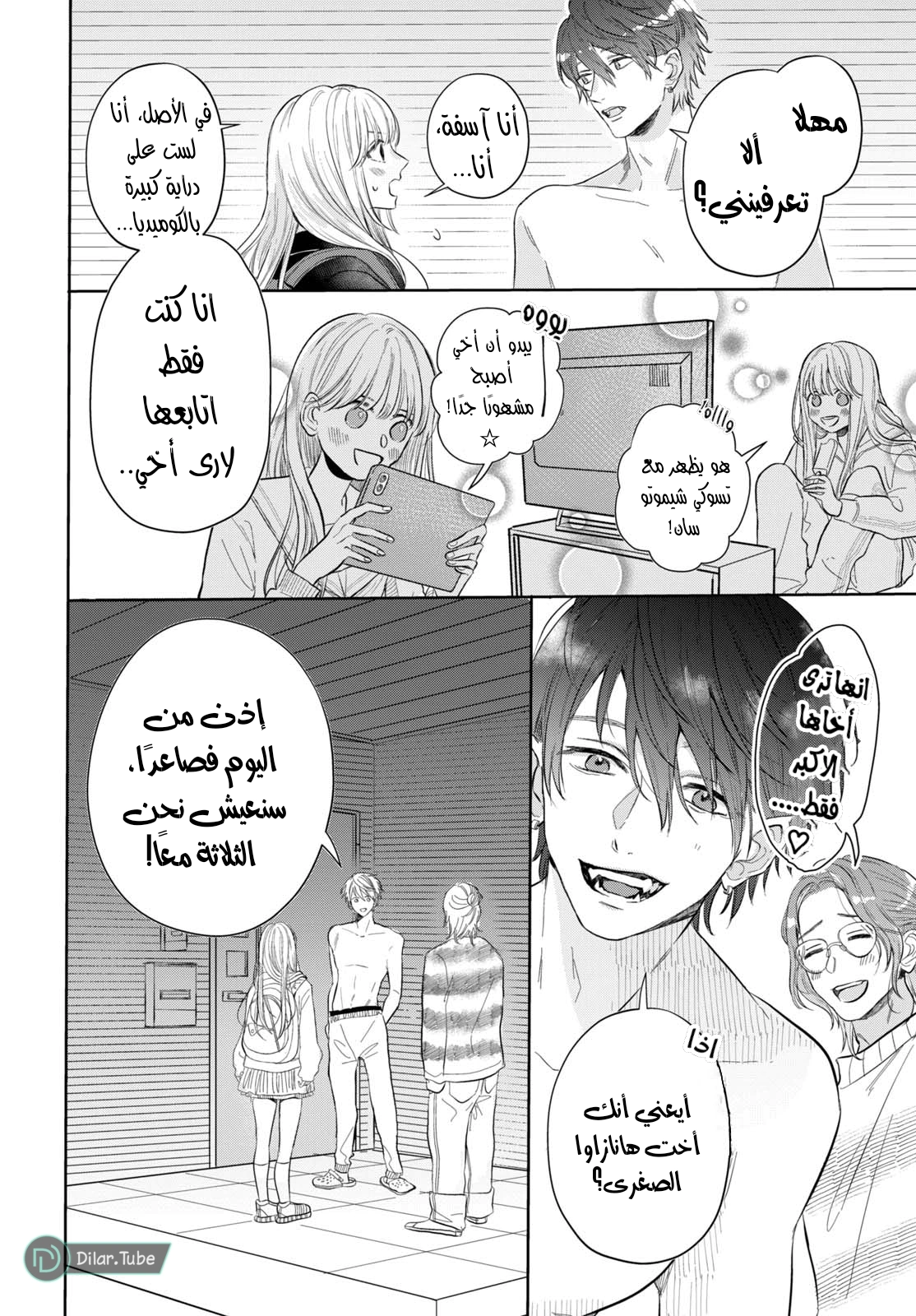 Read Watarase is a Scumbag AR Manga Online