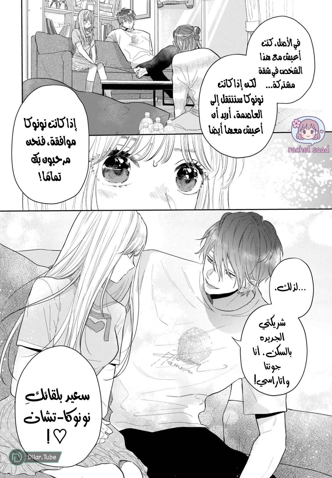 Read Watarase is a Scumbag AR Manga Online