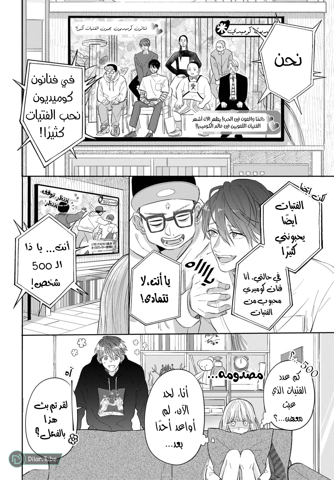 Read Watarase is a Scumbag AR Manga Online