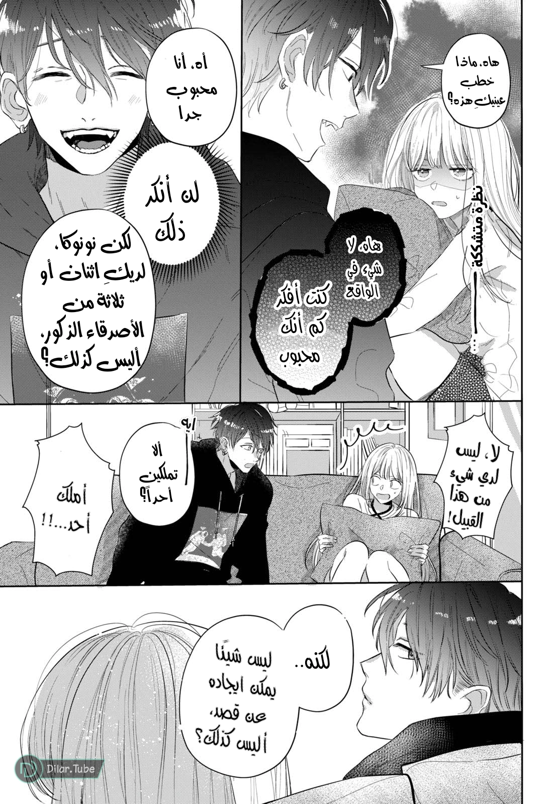Read Watarase is a Scumbag AR Manga Online