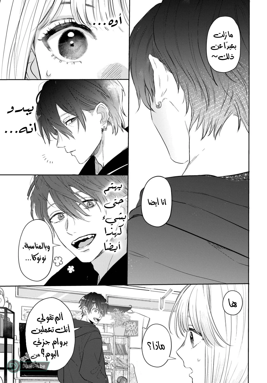 Read Watarase is a Scumbag AR Manga Online