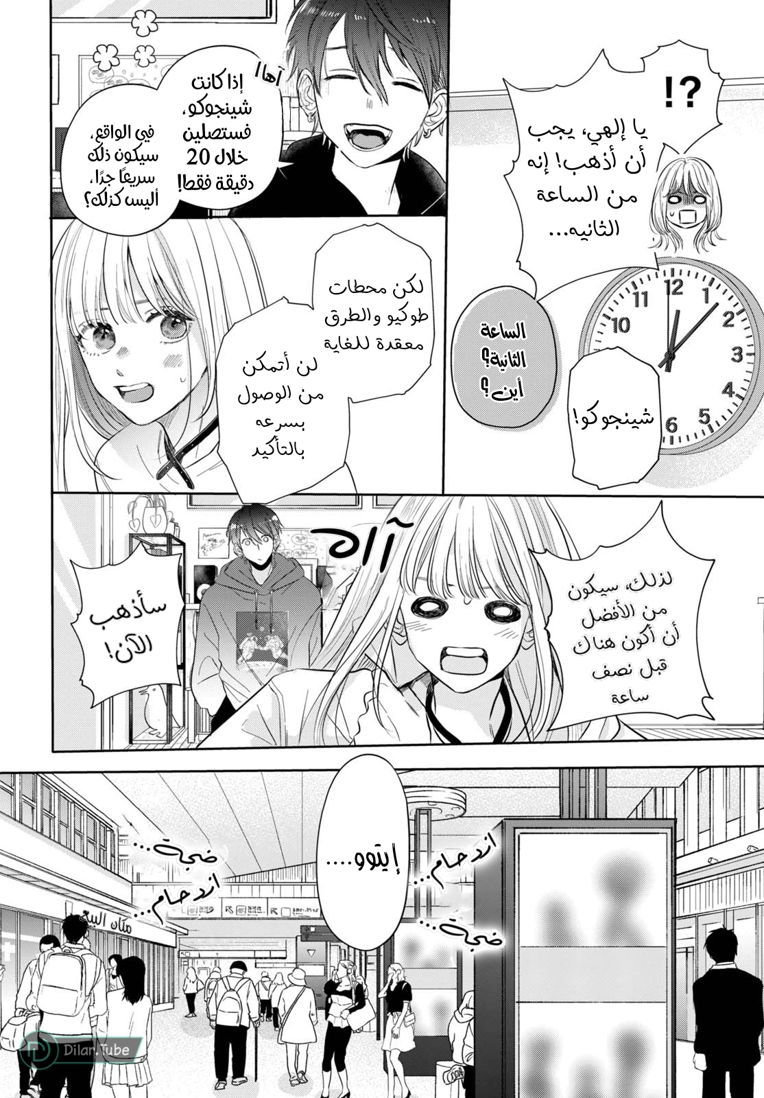 Read Watarase is a Scumbag AR Manga Online