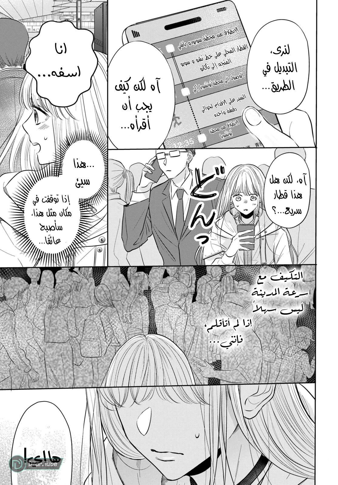 Read Watarase is a Scumbag AR Manga Online