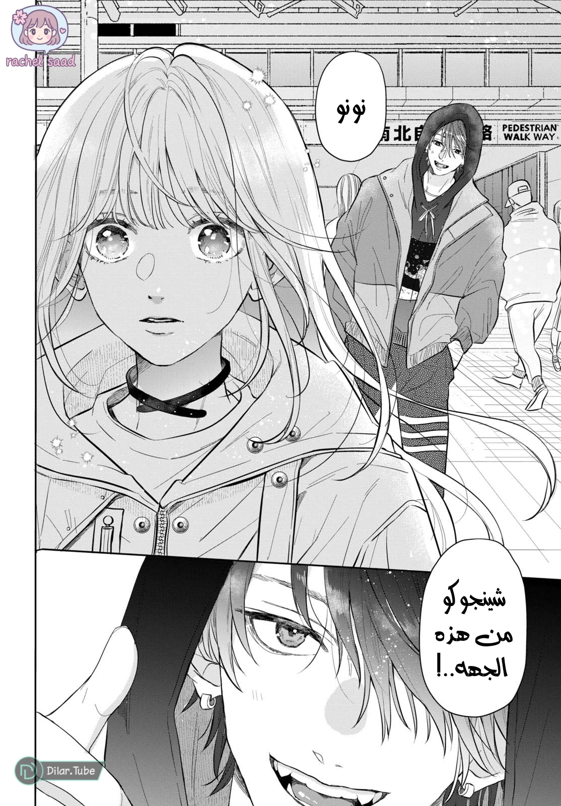 Read Watarase is a Scumbag AR Manga Online