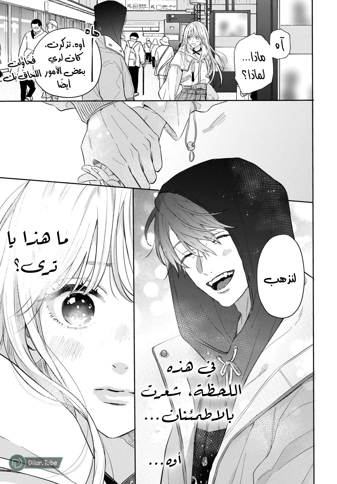 Read Watarase is a Scumbag AR Manga Online