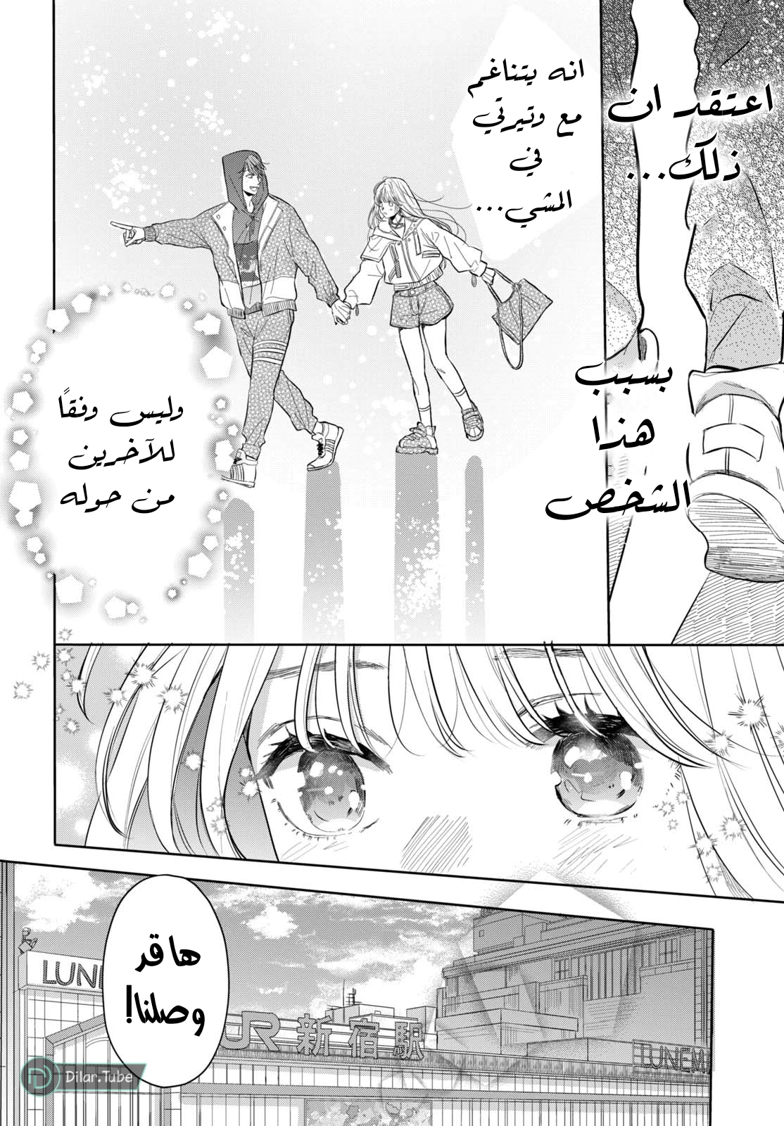 Read Watarase is a Scumbag AR Manga Online
