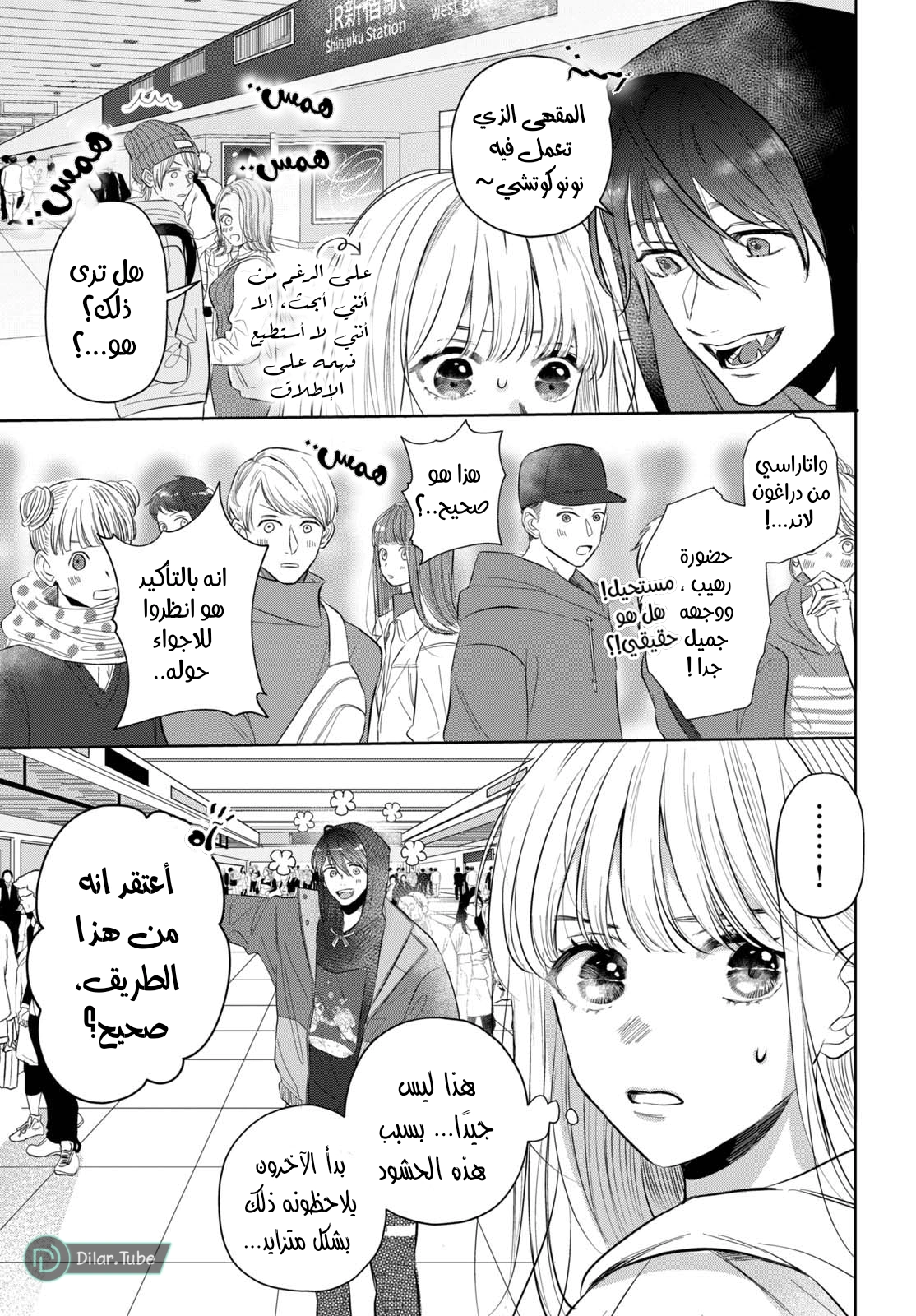 Read Watarase is a Scumbag AR Manga Online