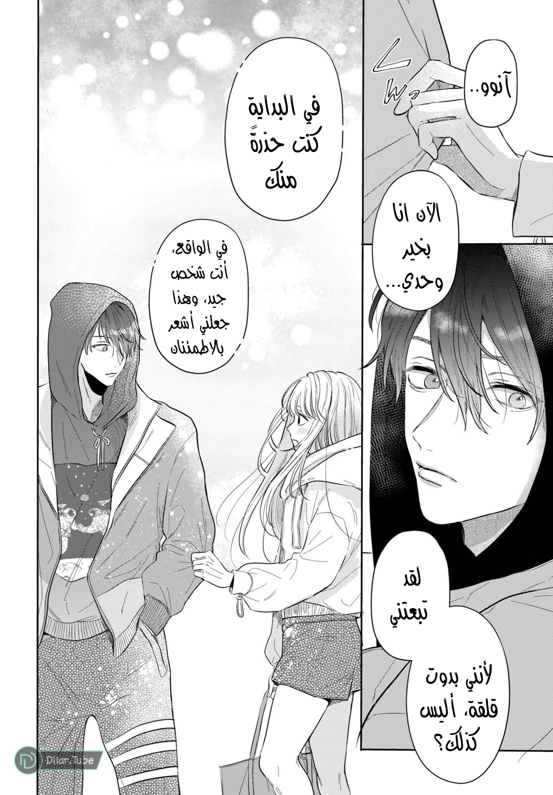 Read Watarase is a Scumbag AR Manga Online