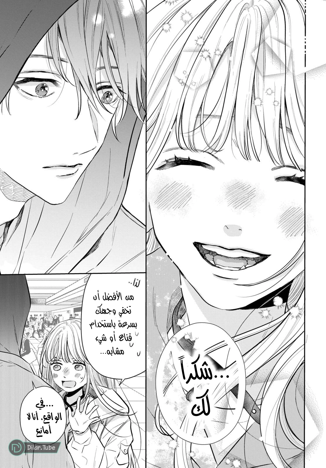 Read Watarase is a Scumbag AR Manga Online