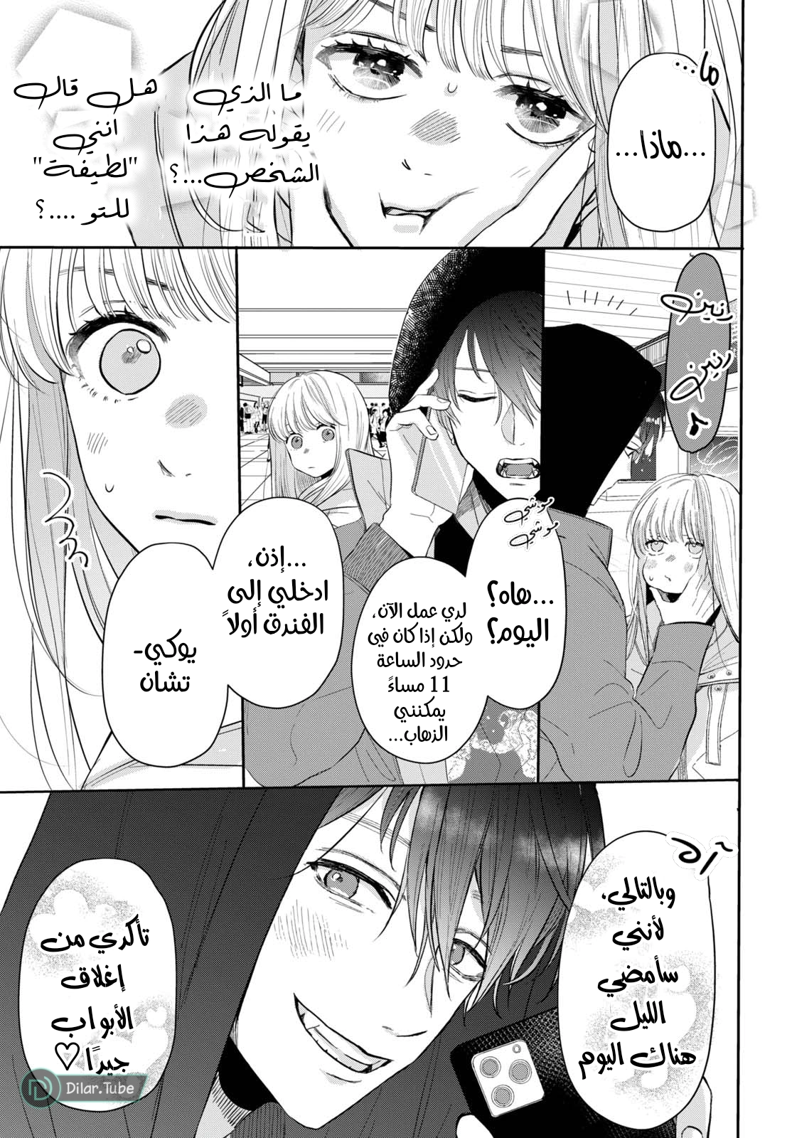 Read Watarase is a Scumbag AR Manga Online