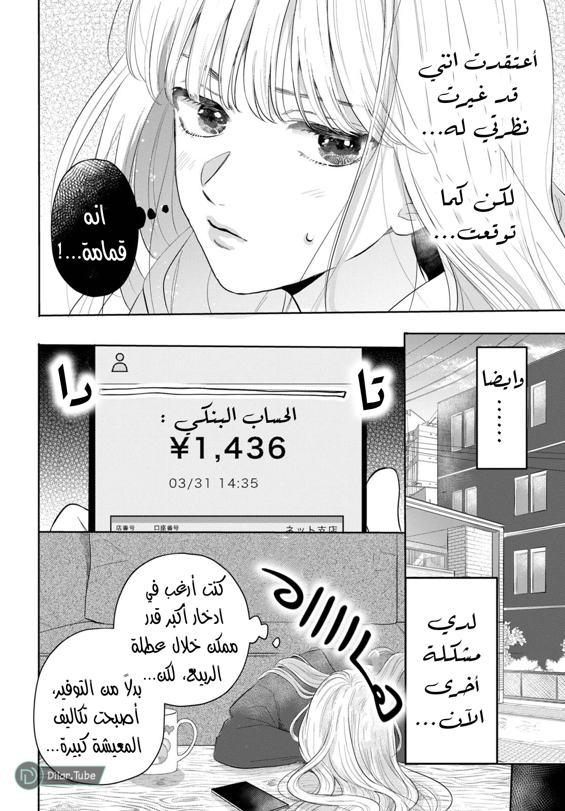 Read Watarase is a Scumbag AR Manga Online