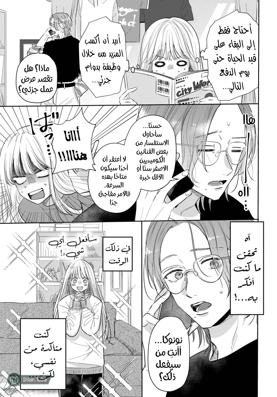 Read Watarase is a Scumbag AR Manga Online