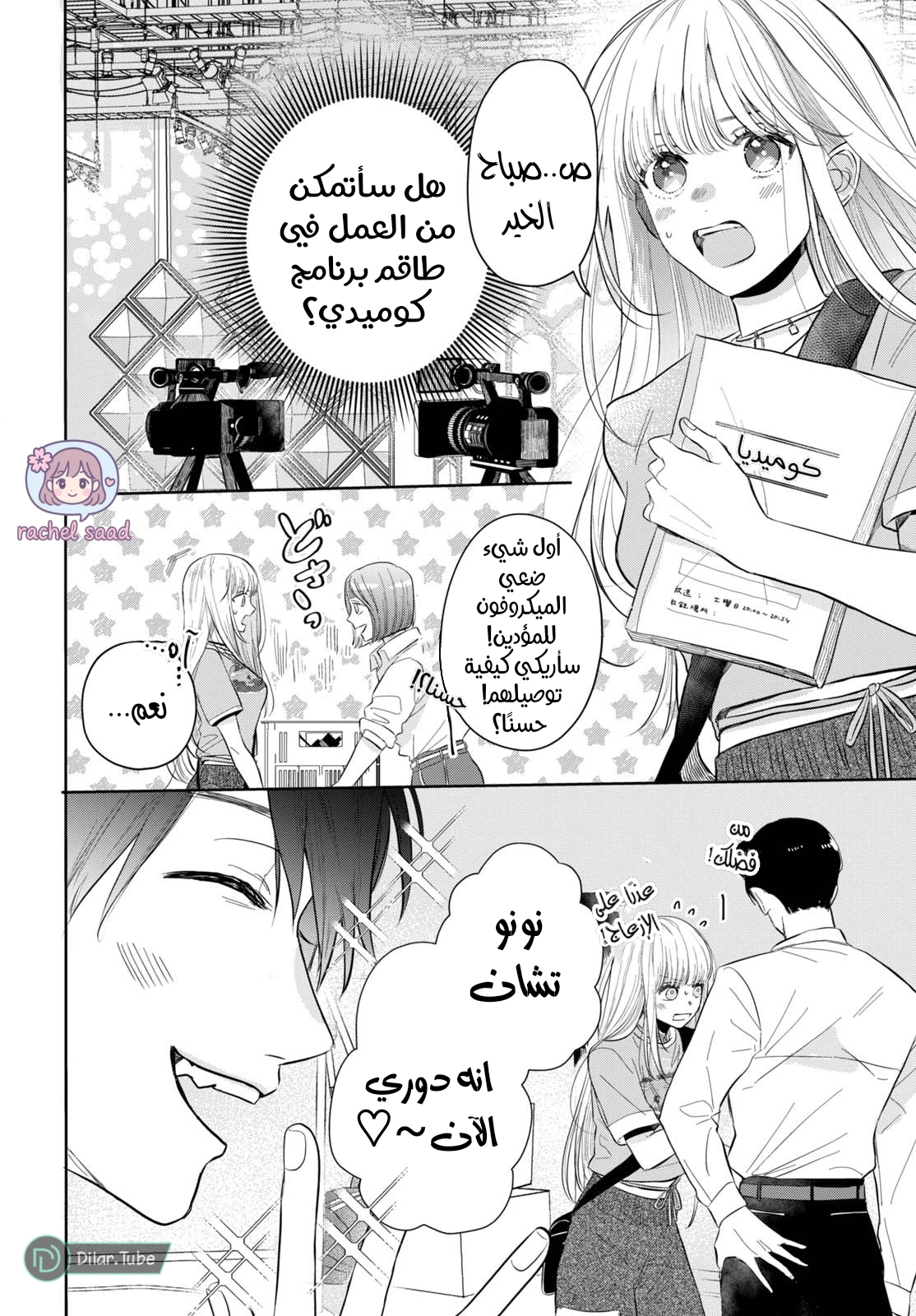 Read Watarase is a Scumbag AR Manga Online