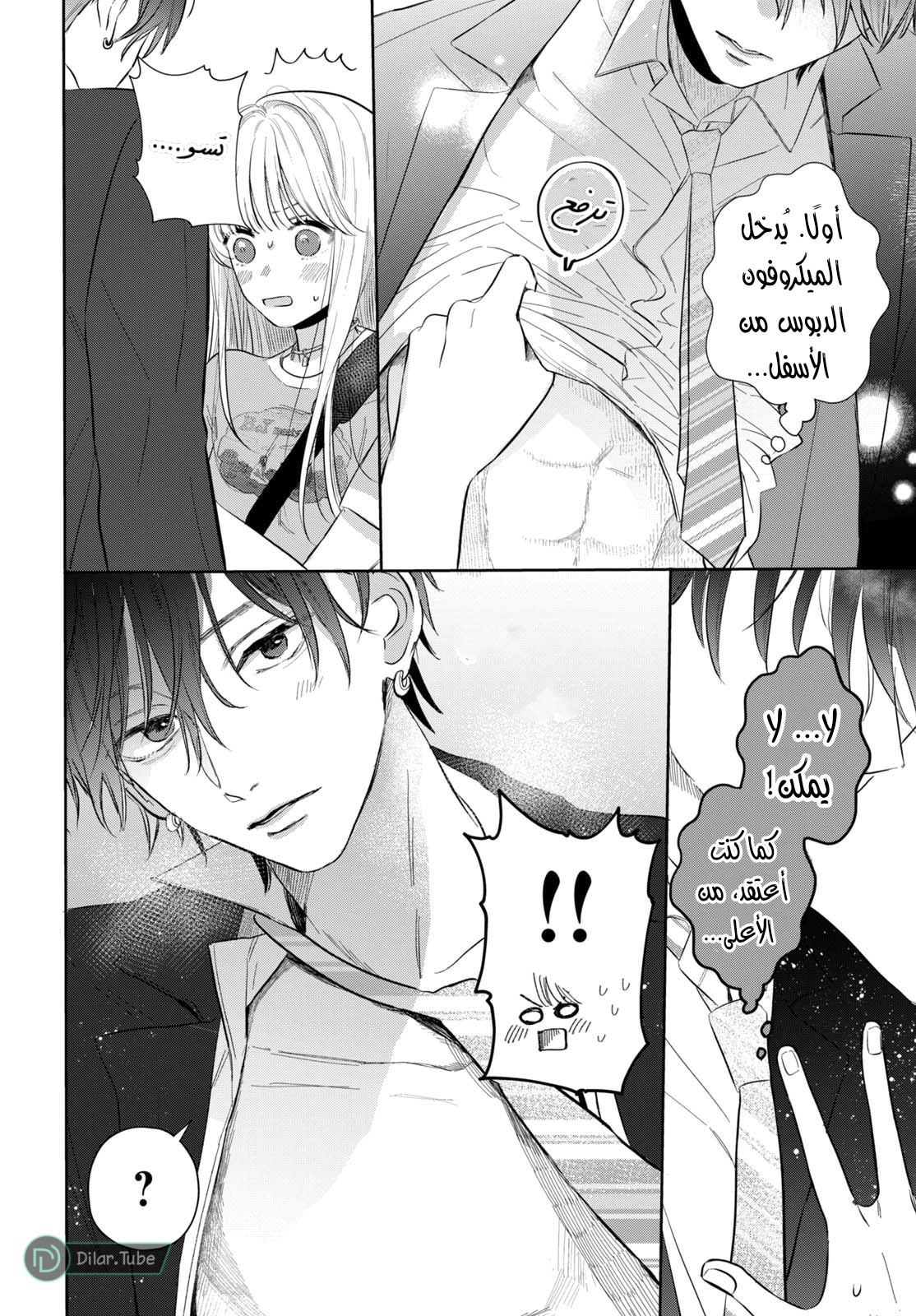 Read Watarase is a Scumbag AR Manga Online