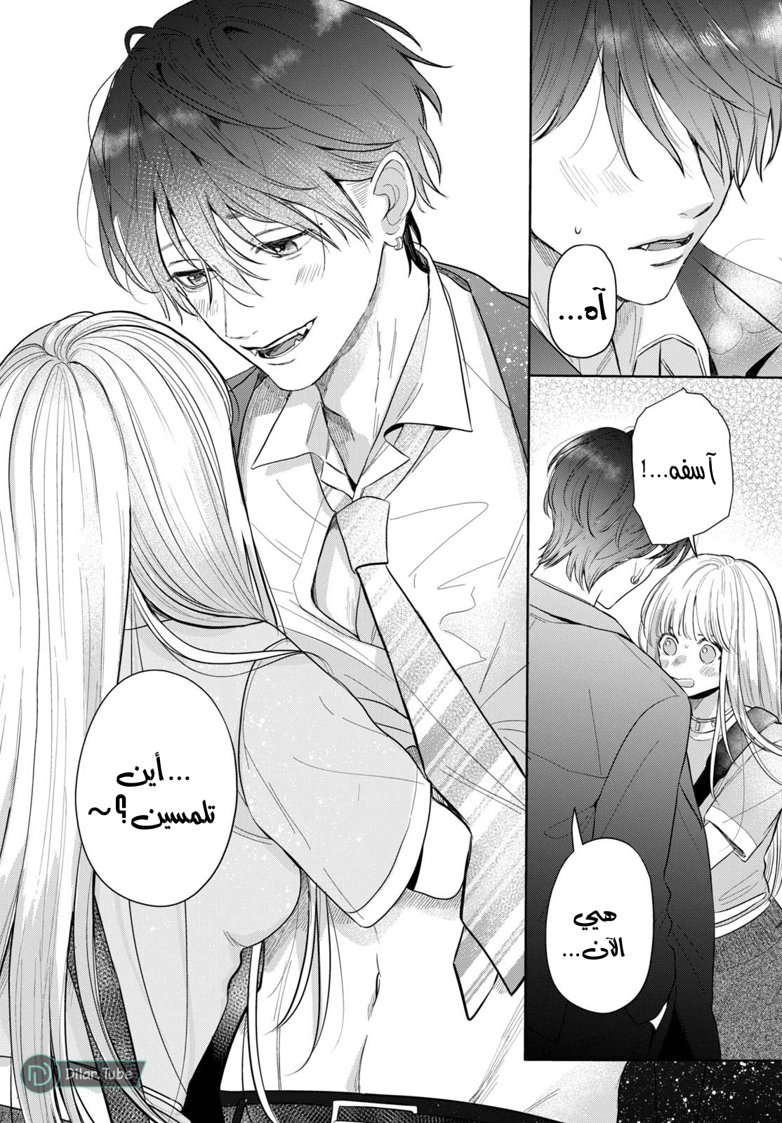 Read Watarase is a Scumbag AR Manga Online