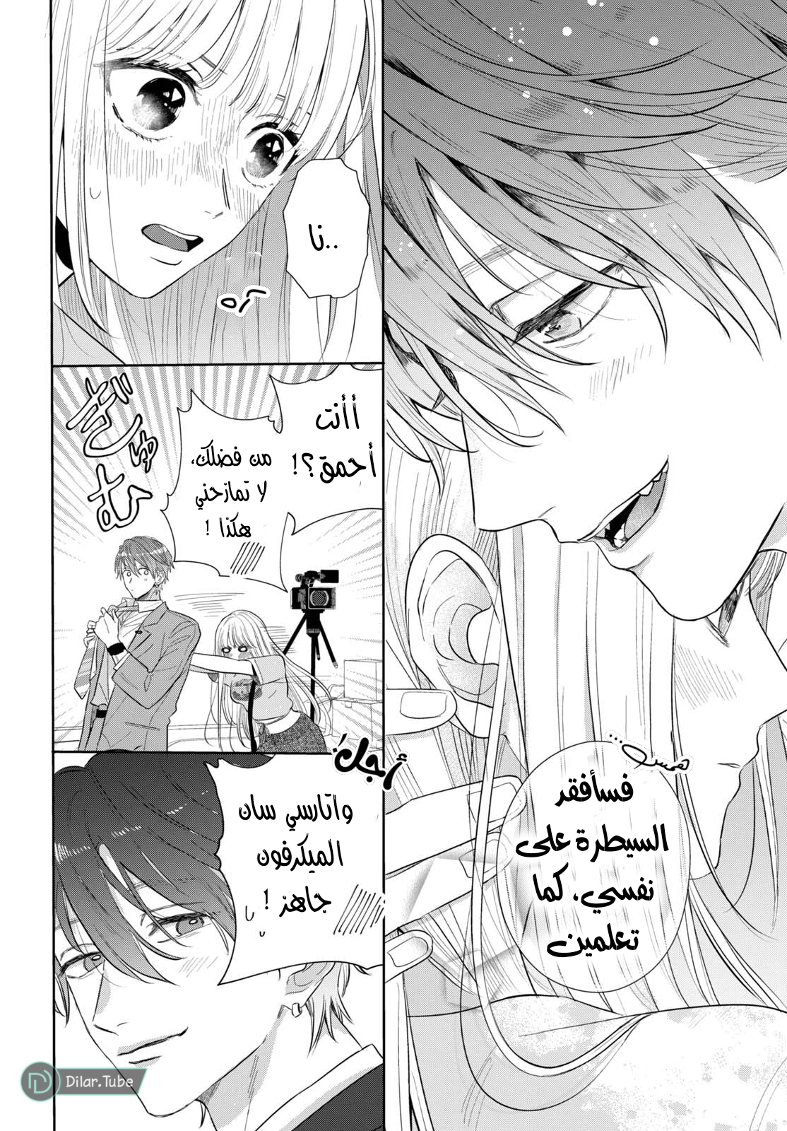 Read Watarase is a Scumbag AR Manga Online