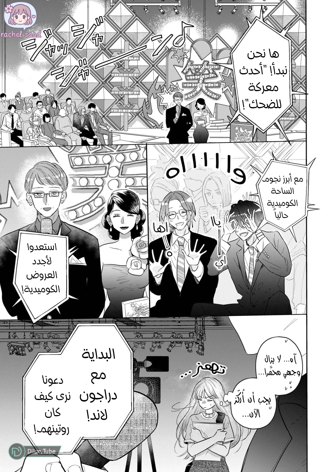 Read Watarase is a Scumbag AR Manga Online