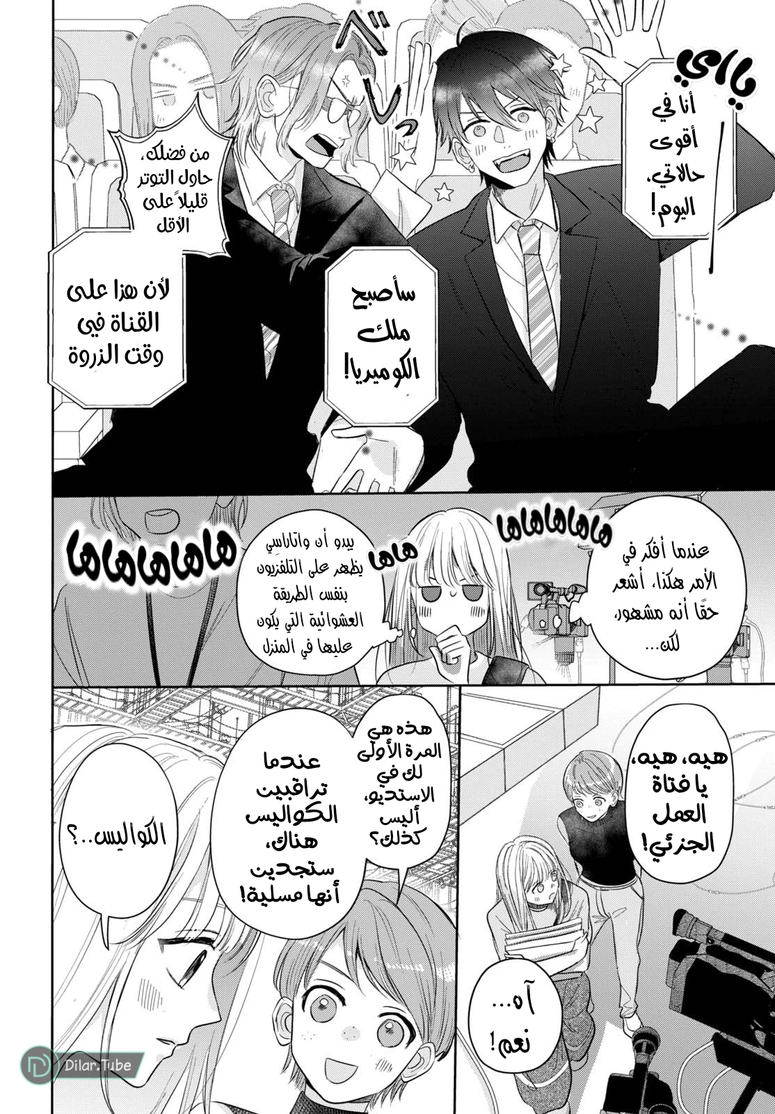 Read Watarase is a Scumbag AR Manga Online