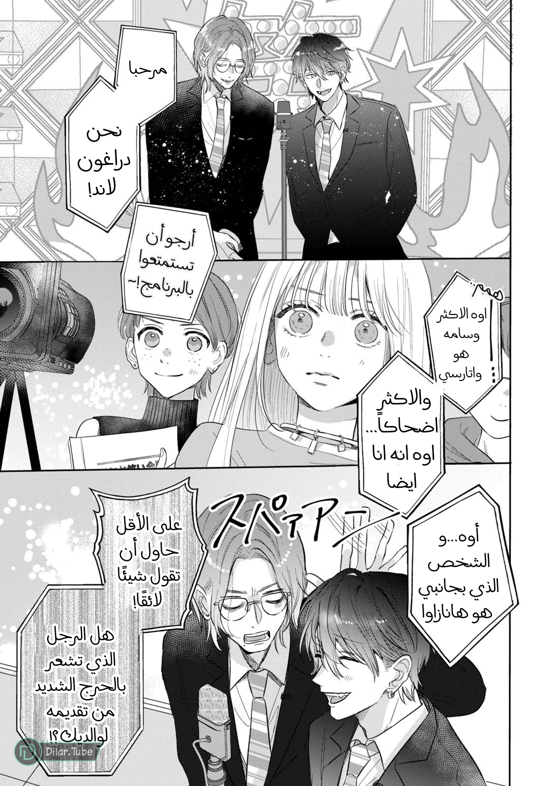 Read Watarase is a Scumbag AR Manga Online