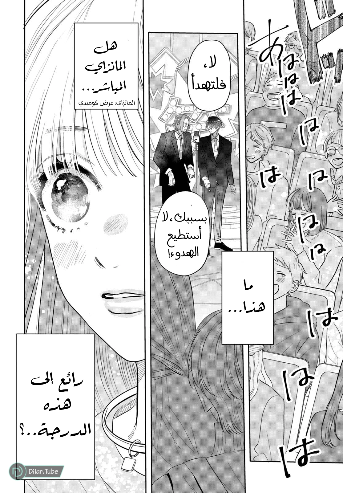 Read Watarase is a Scumbag AR Manga Online