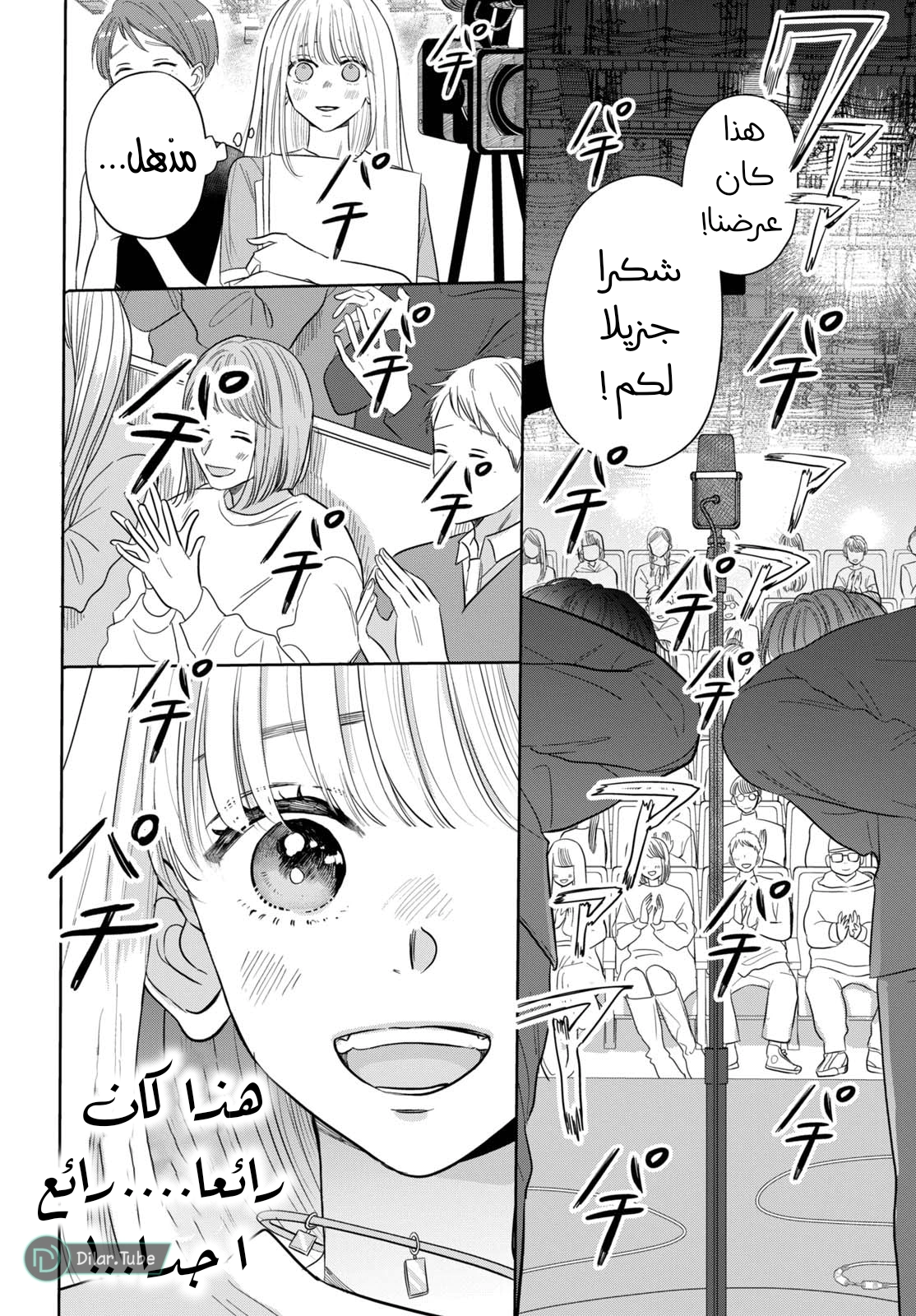 Read Watarase is a Scumbag AR Manga Online