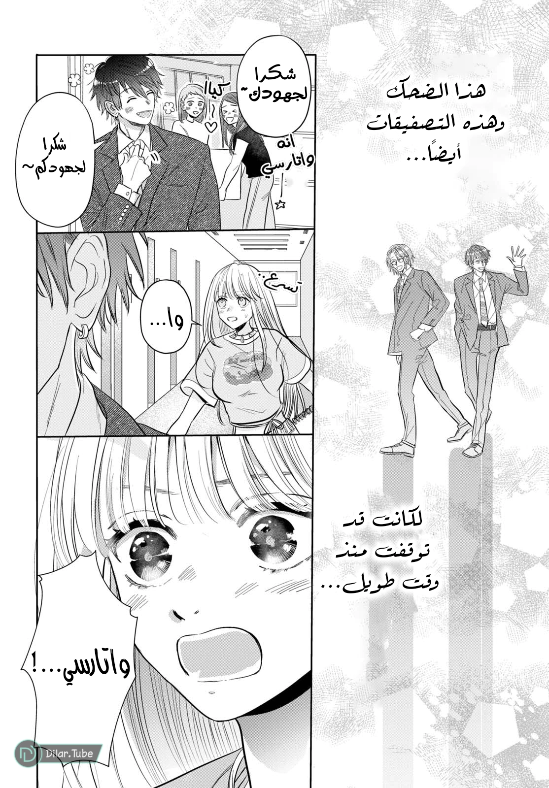 Read Watarase is a Scumbag AR Manga Online
