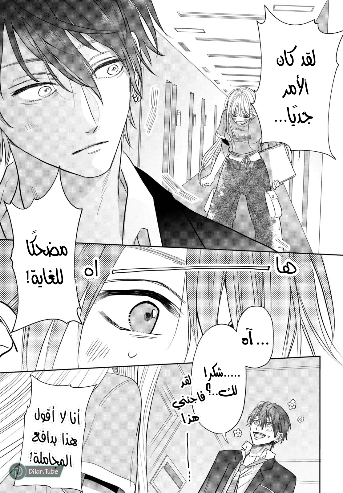 Read Watarase is a Scumbag AR Manga Online