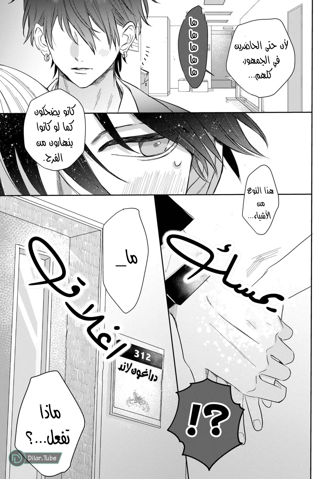 Read Watarase is a Scumbag AR Manga Online