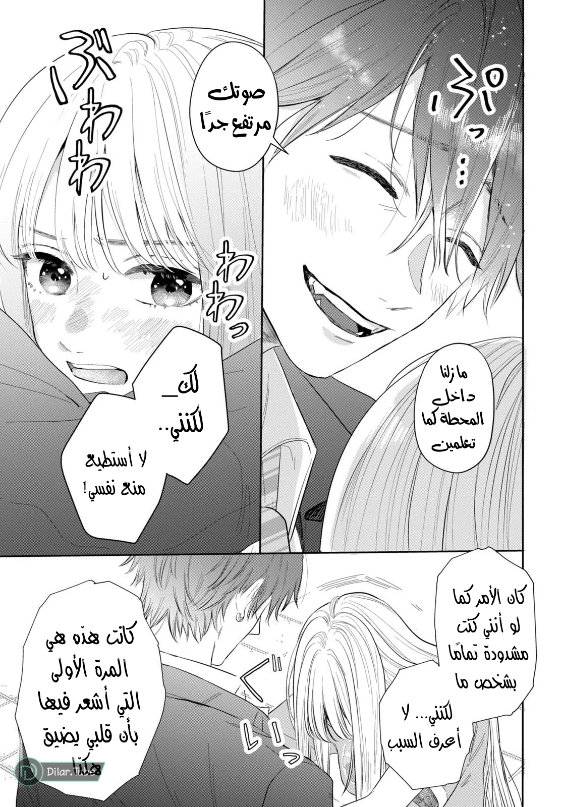 Read Watarase is a Scumbag AR Manga Online
