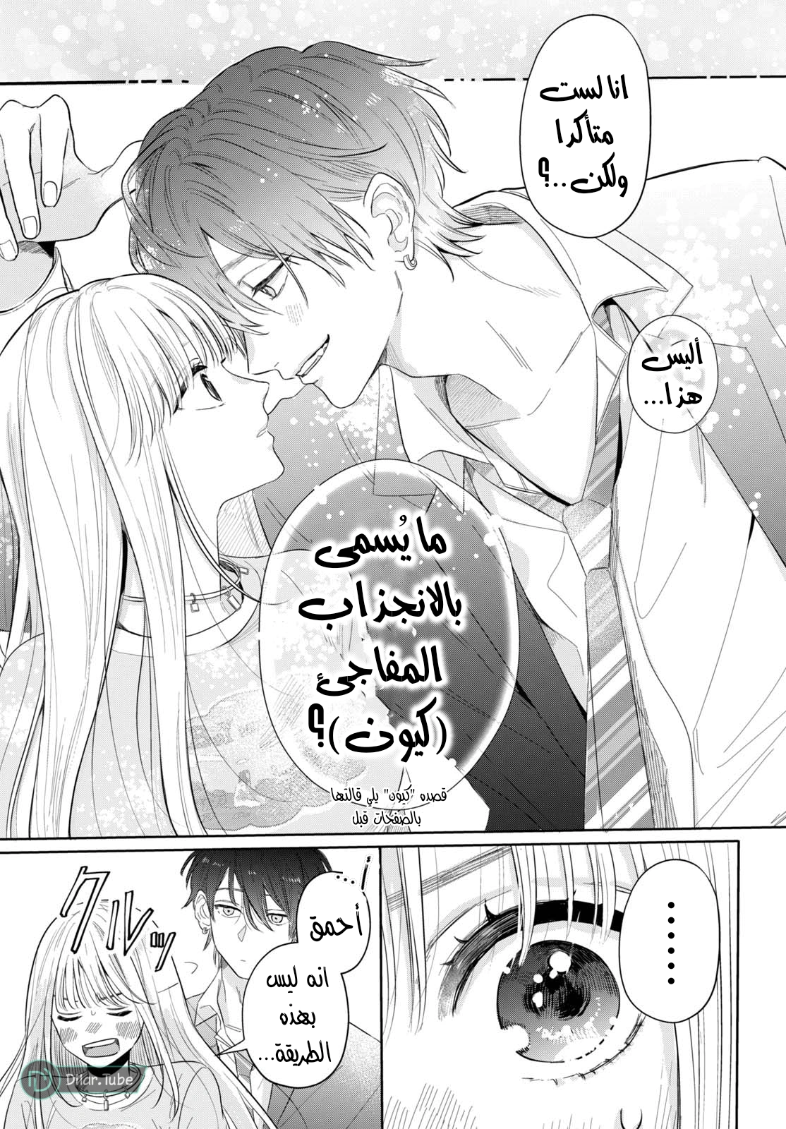 Read Watarase is a Scumbag AR Manga Online