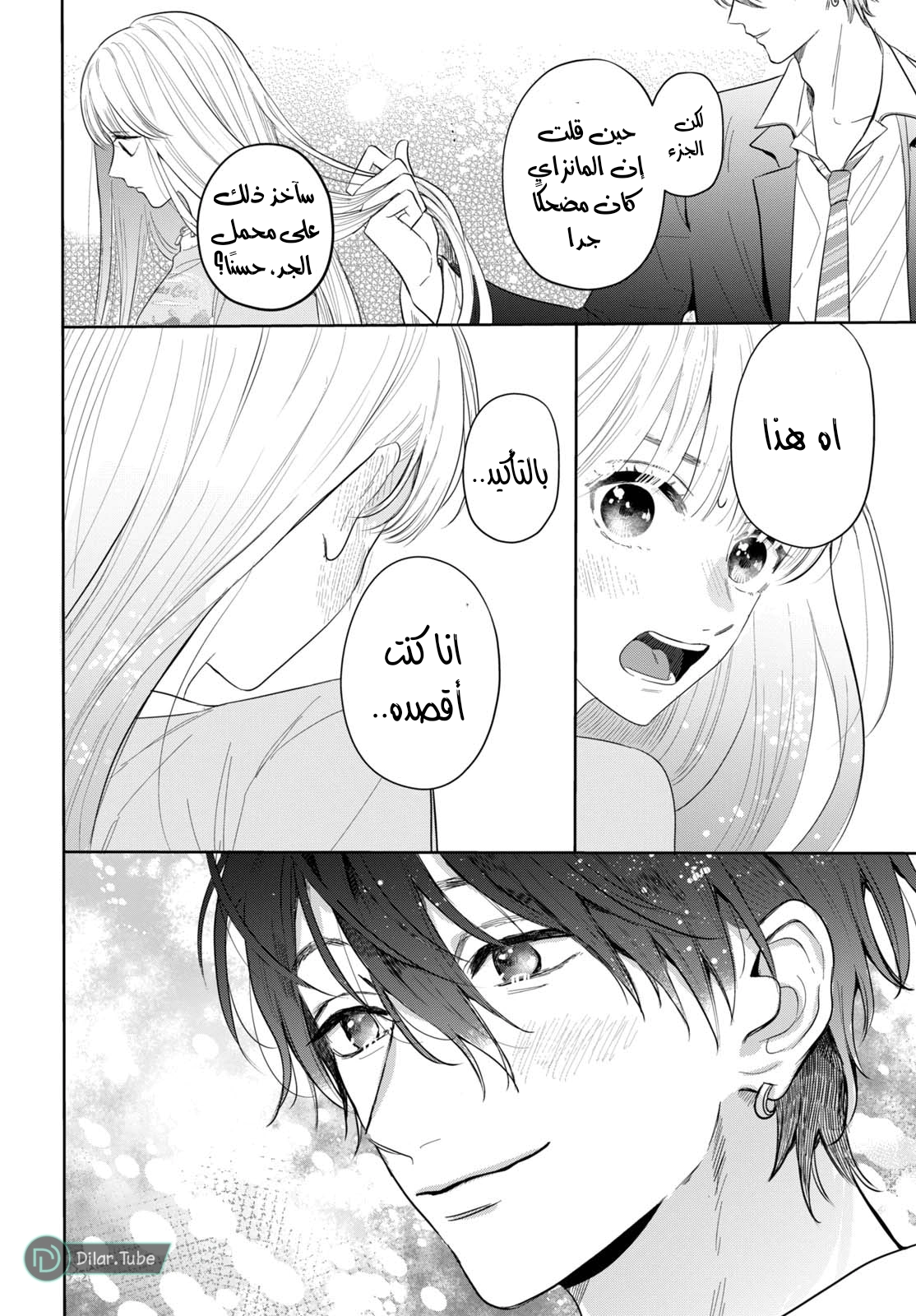 Read Watarase is a Scumbag AR Manga Online