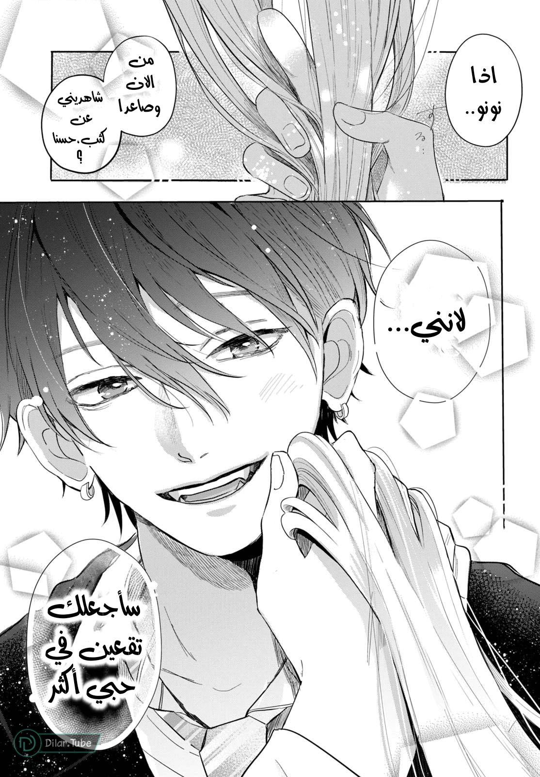 Read Watarase is a Scumbag AR Manga Online