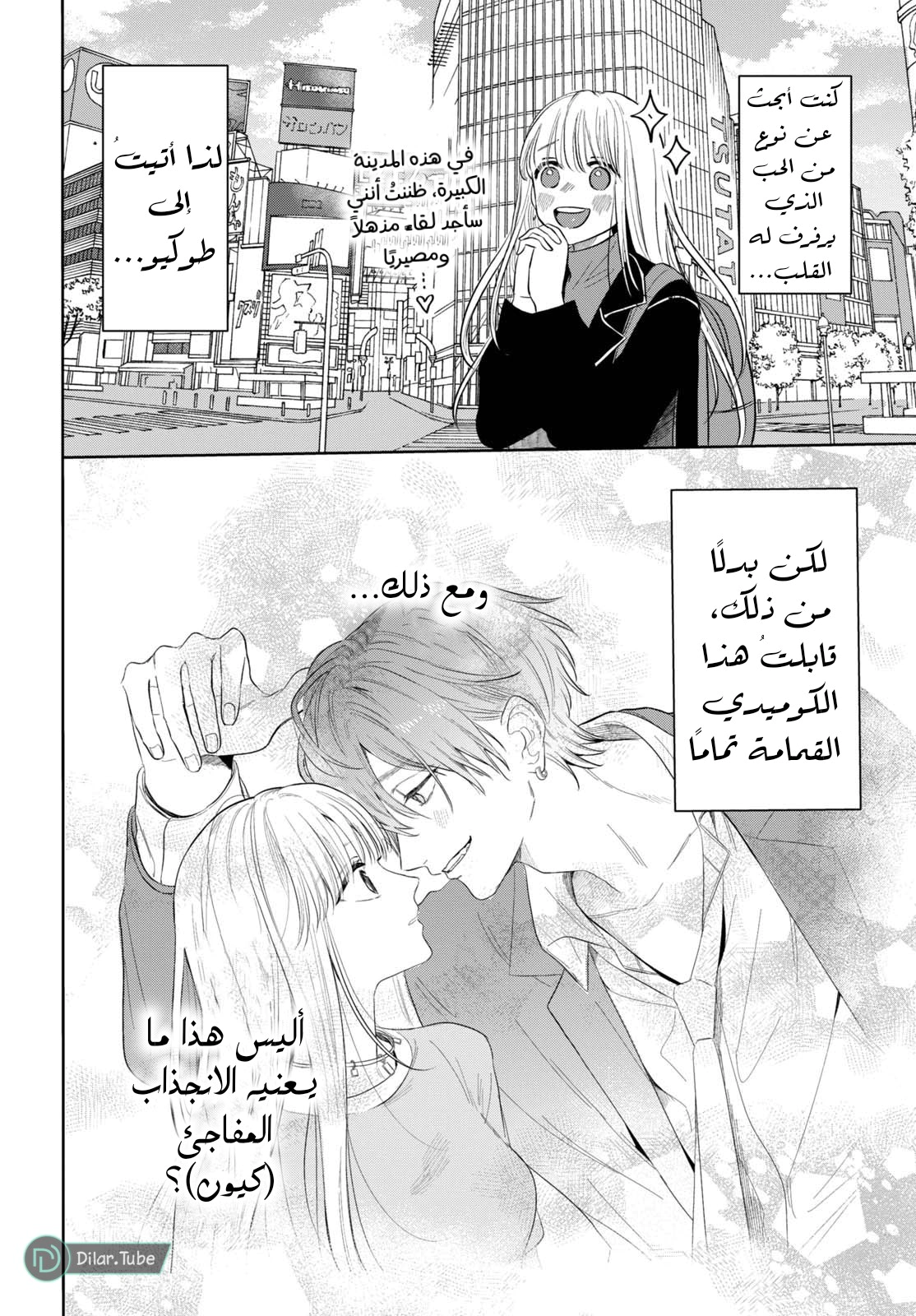 Read Watarase is a Scumbag AR Manga Online