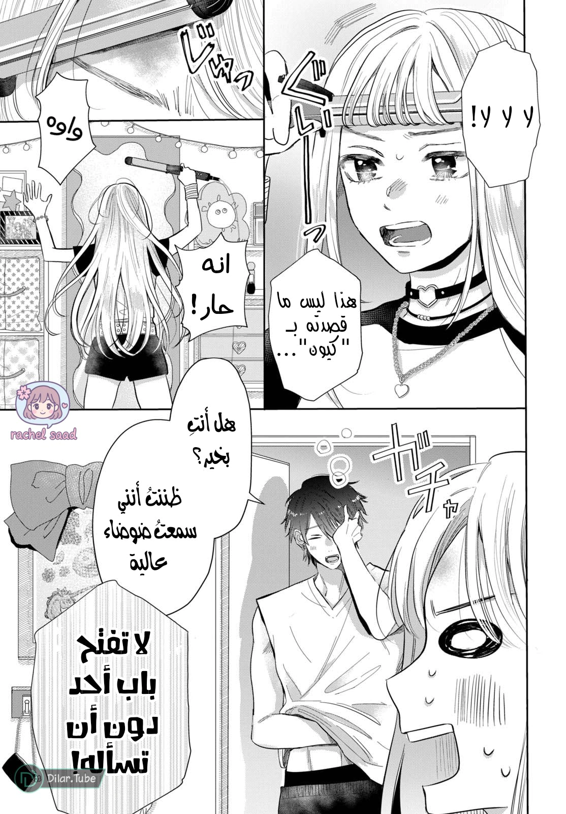 Read Watarase is a Scumbag AR Manga Online