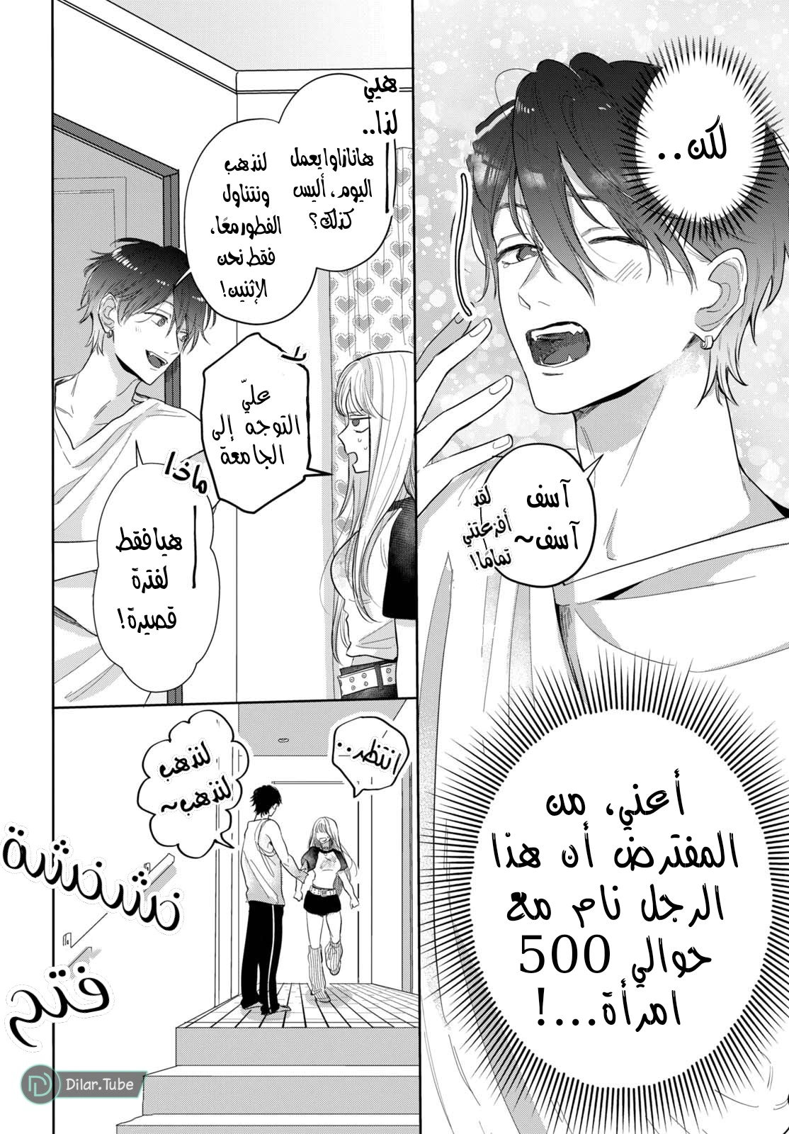 Read Watarase is a Scumbag AR Manga Online