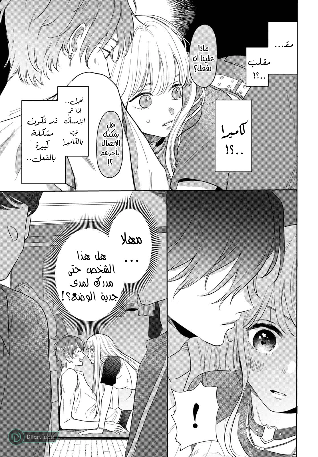 Read Watarase is a Scumbag AR Manga Online